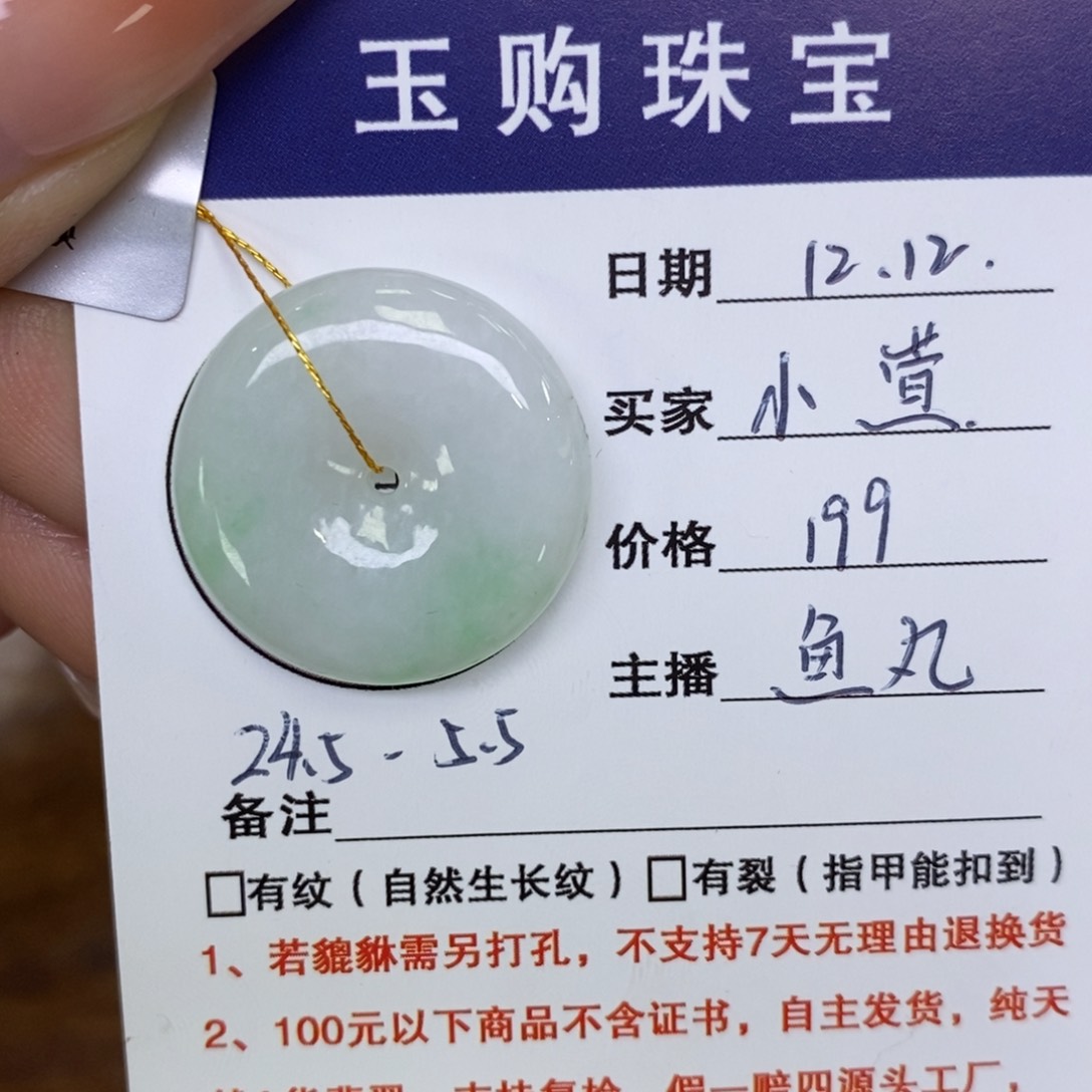 颈饰未镶嵌翡翠小**ৎ平安扣