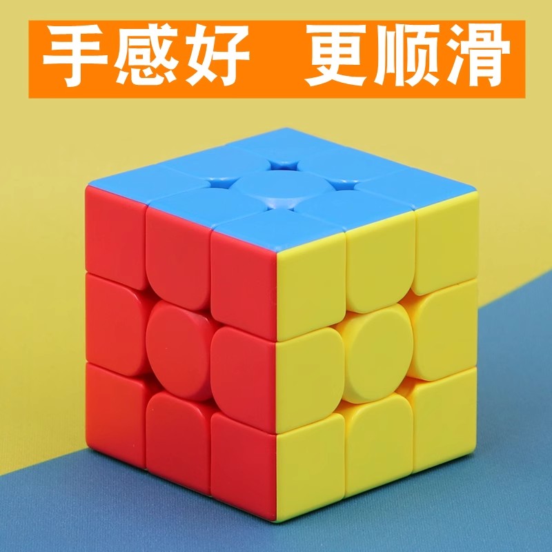 魔域文化魅龙三阶魔方实色比赛专用顺滑速拧2345阶魔方益智玩具