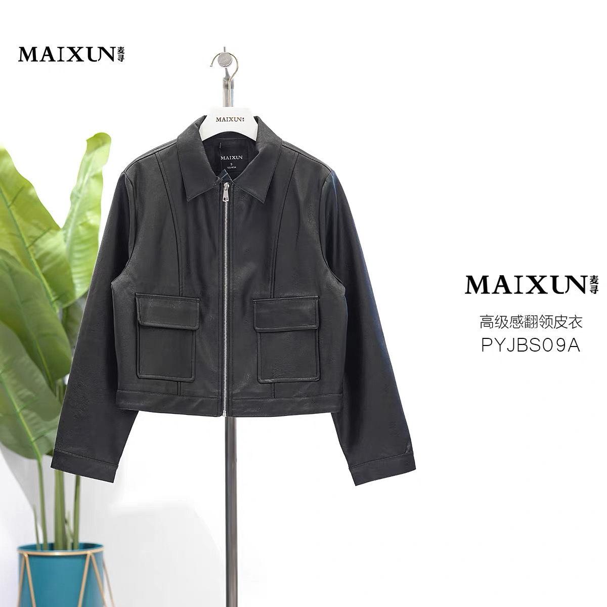 麦寻PYJBS09A春季新款黑色皮夹克皮衣外套细纹路高级感软PU气质款