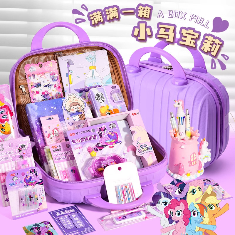 小马宝莉文具礼盒儿童学习用品文具套装生日礼物文具大礼包包