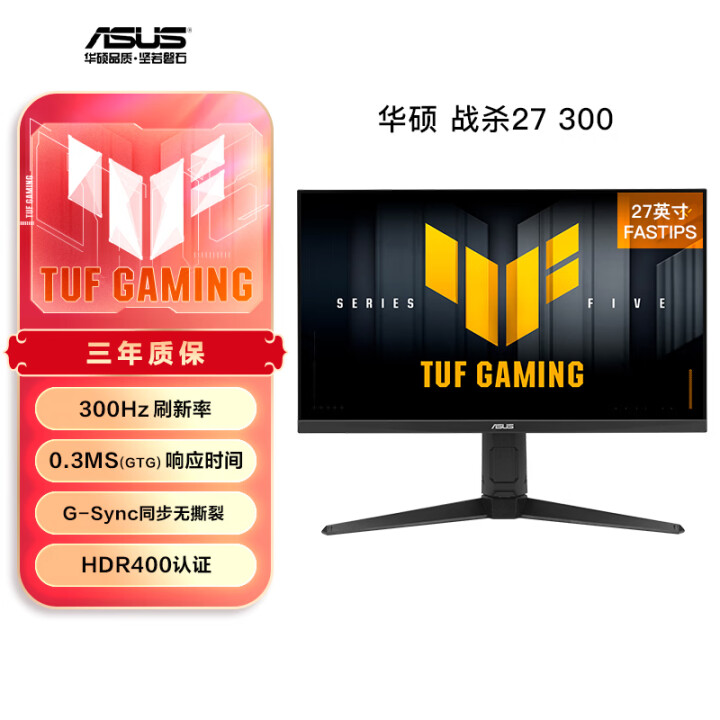 华硕VG27AQML5A 战杀27英寸电竞显示器2K超清IPS HDR 300Hz