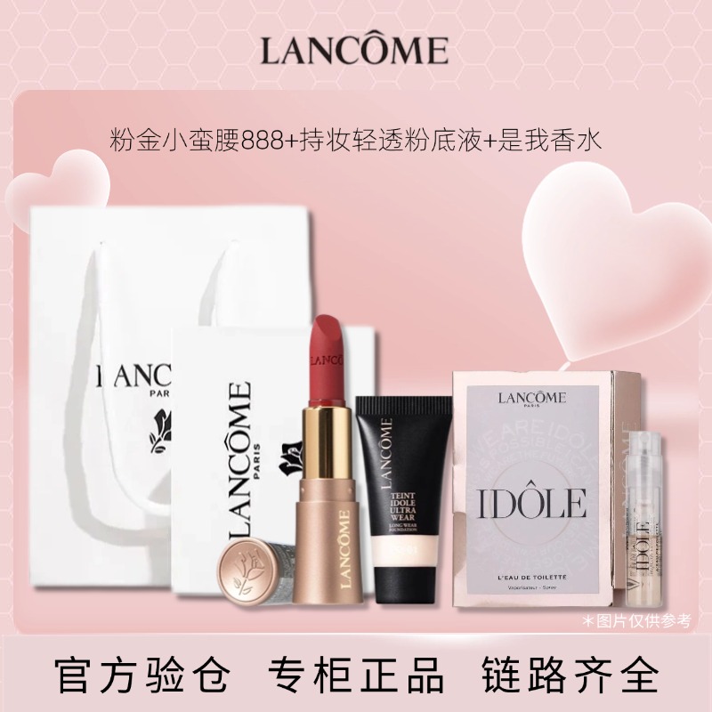 LANCOME兰蔻粉金小蛮腰888+持妆粉底液PO-01+是我香水（礼盒装）