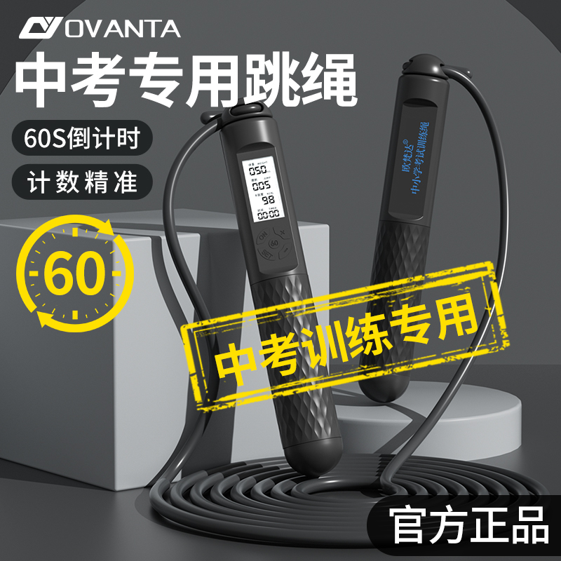 欧梵达中考专用训练跳绳无绳钢丝计数负重有绳竞速适合中小学生