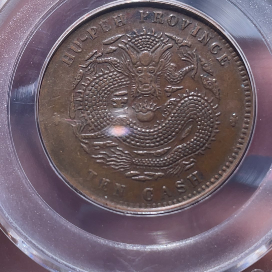 金属吞吞铜元收藏吞0998