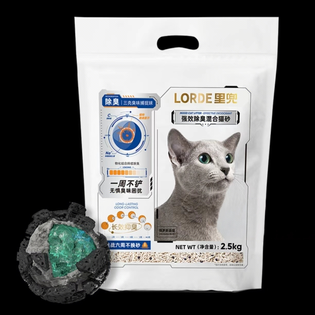 LORDE/里兜 强效除臭混合猫砂2.5kg