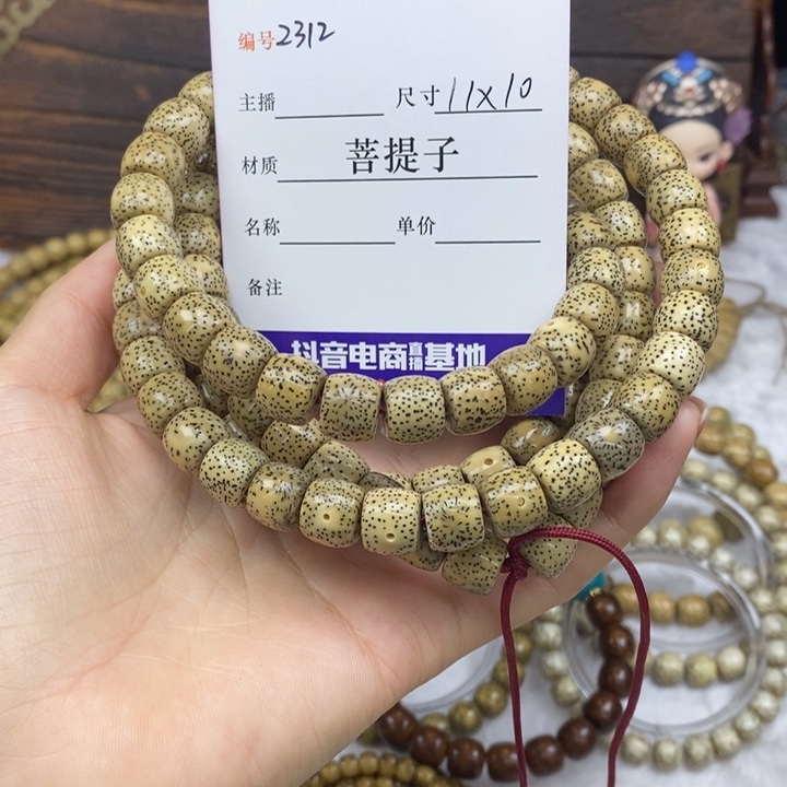 手串星月菩提11✖️10直切，2312