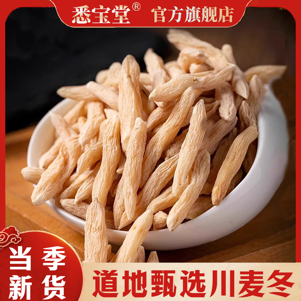 【川麦冬】绵阳麦冬无硫精选川麦冬100g/250g/500g
