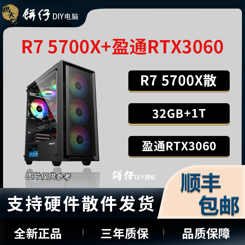 【饼仔五号】5700X/32G/1T/3060游戏电脑机箱黑色设计电竞