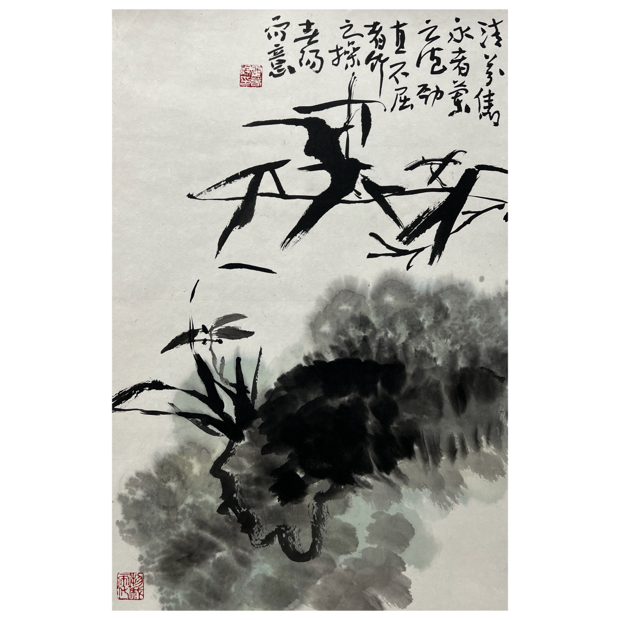 霍老.春阳《三清图》2.9平尺，带合影。