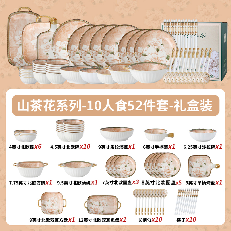 【山茶花52件套礼盒装】复古优美典雅陶瓷碗盘勺筷餐具组合套装