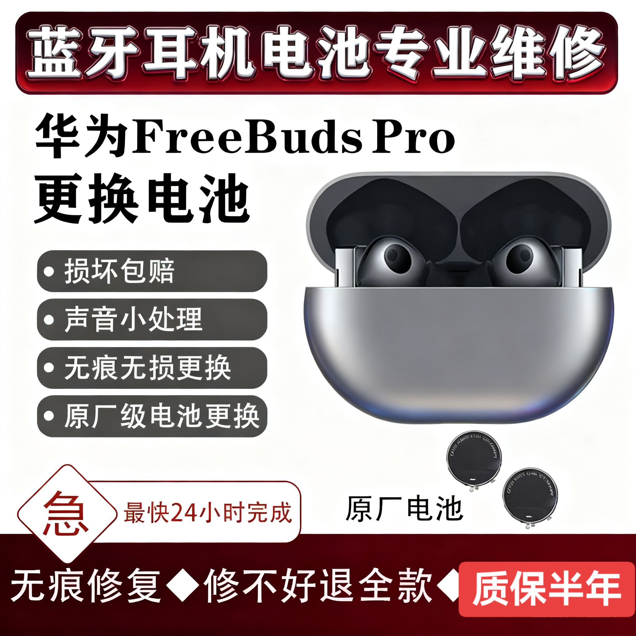 耳机维修换电池freebudspro buds2 3 4i不开机蓝牙断连修理