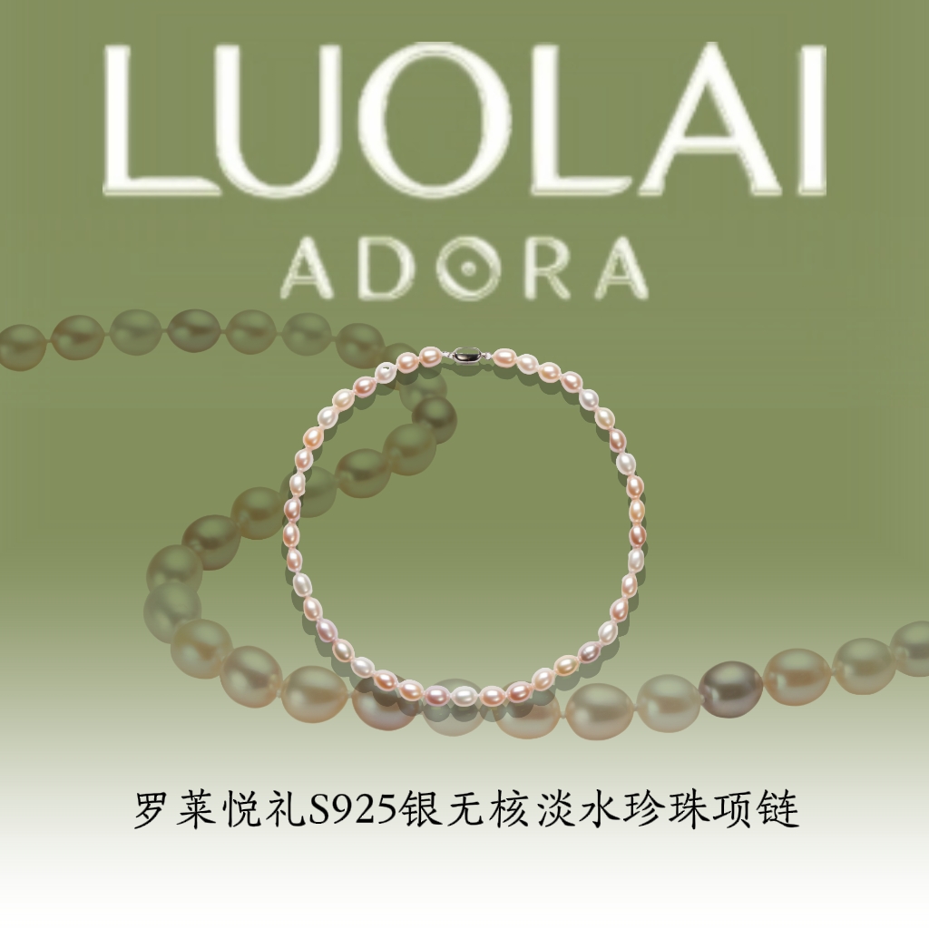 罗莱悦礼S925银无核淡水珍珠项链气质白色时尚百搭复古简约经典