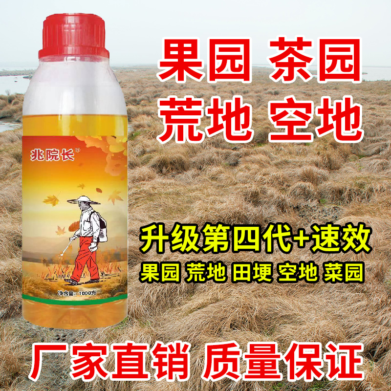 厂家直销果园茶园荒地空地【第四代升级加高效助剂】