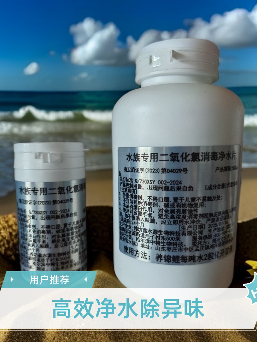 二氧化氯水族泡腾片除异味抑菌