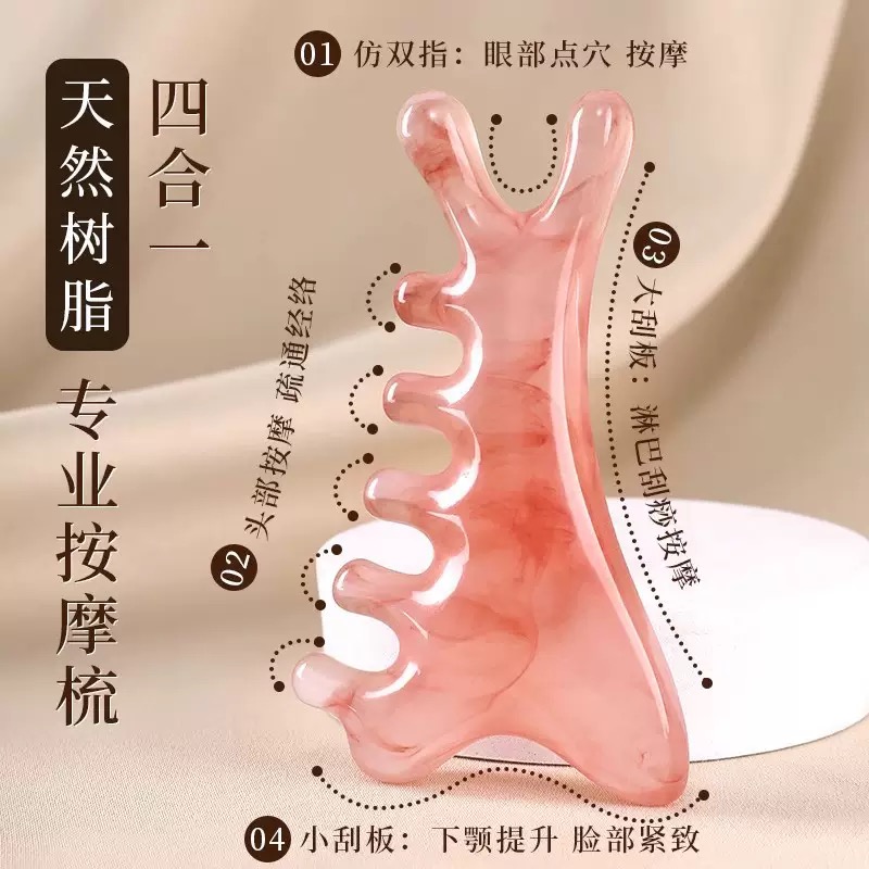 妮丽雅脸部刮痧头疗疏通经络梳神器四合一多功能头皮树脂按摩梳子