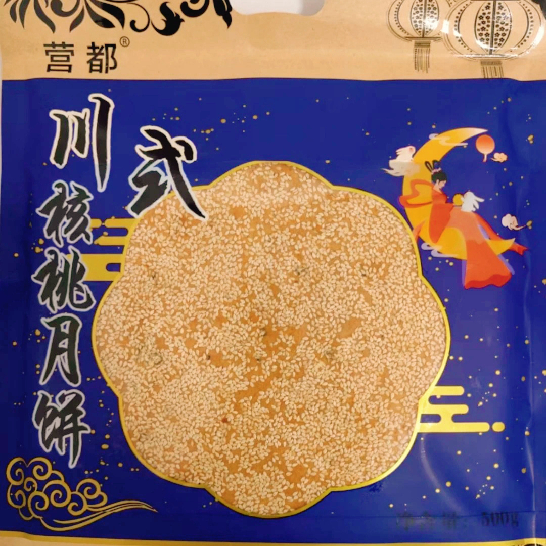 兴营冠   川式核桃月饼