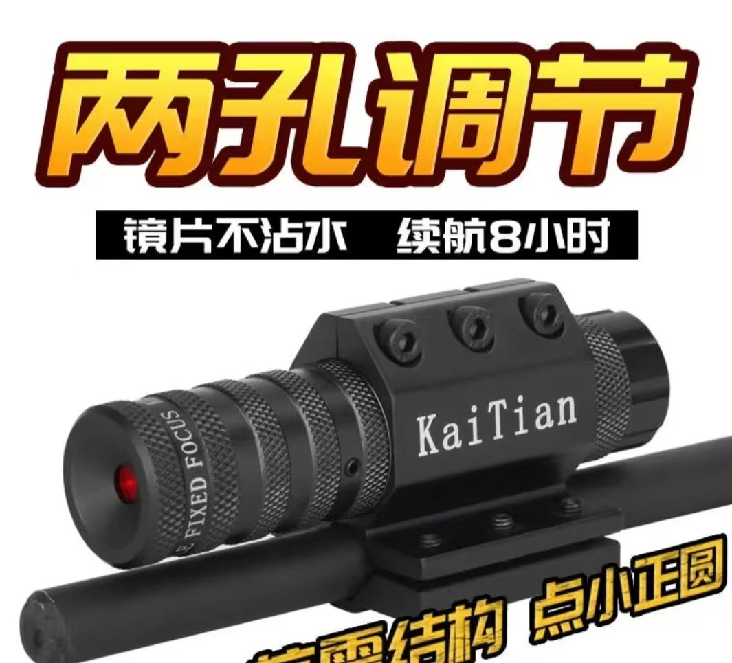 凯天红/绿激光可充电户外镭射红外线高抗震激光瞄准镜瞄准器