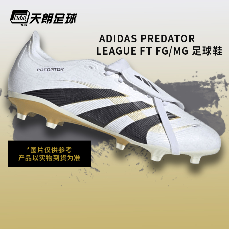天朗足球 猎鹰25中端LEAE大鞋舌FG/MG混钉足球鞋JI1114