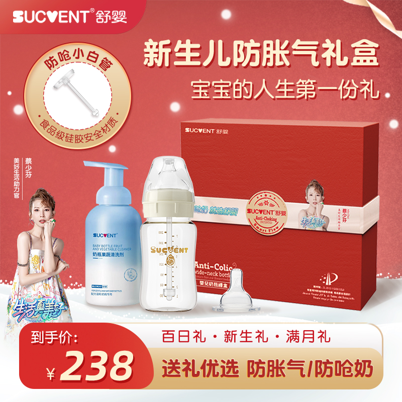 舒婴防胀气防呛奶瓶礼盒新生礼百日礼满日礼婴儿