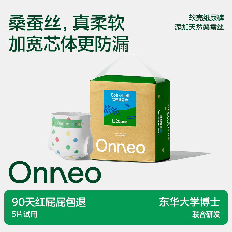 【商城1】Onneo昂乐软壳纸尿裤宝宝超薄透气拉拉裤婴儿尿不湿NBSML