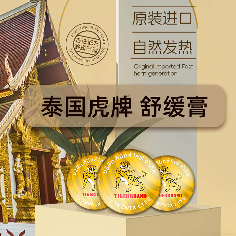 【泰国南洋万金】到手四个！！虎牌便携舒缓草本老虎膏