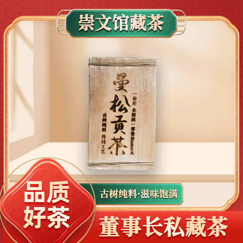 笋壳曼松贡茶熟1000g/砖