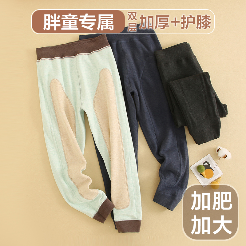 【加肥加大】儿童保暖裤双层加厚大护膝蚕丝校服内穿胖宝宝棉毛裤