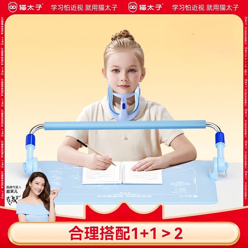 猫太子黄金搭档儿童防低头颈托护栏坐姿矫正器视力保护暑假学习