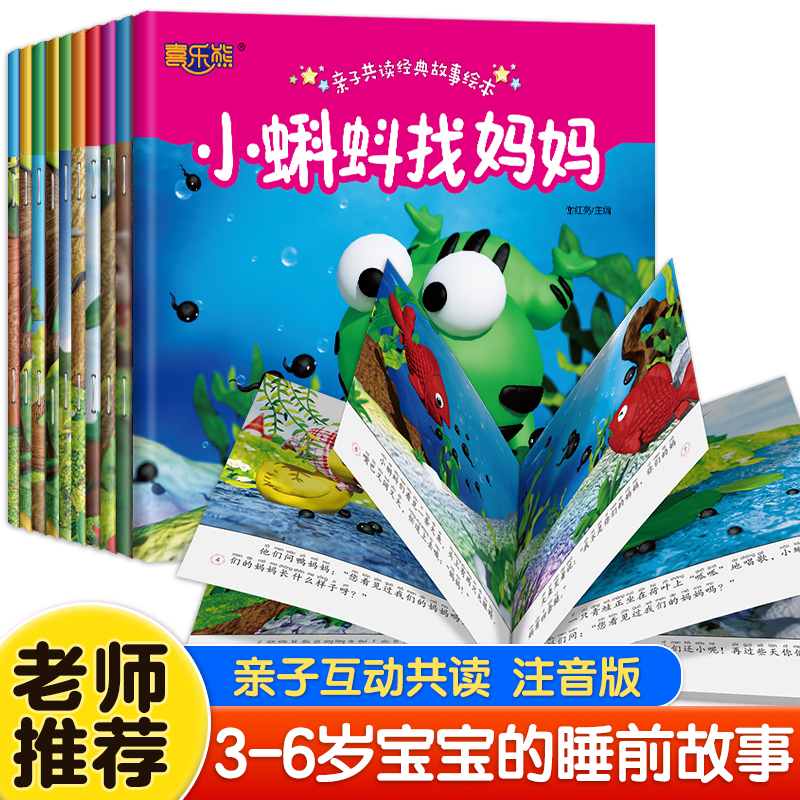 喜乐熊亲子共读经典故事绘本儿童睡前故事育儿启蒙早教3-6岁