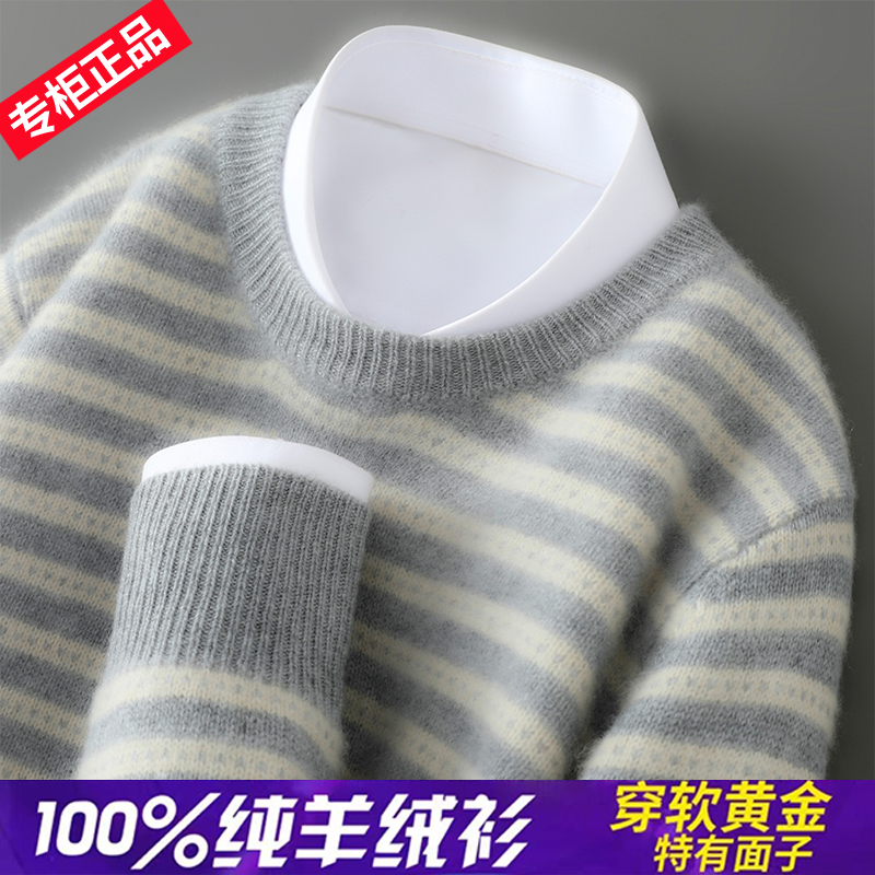 专柜秋冬圆领羊绒衫条纹100%纯羊绒衫男加厚套头毛衣宽松打底衫
