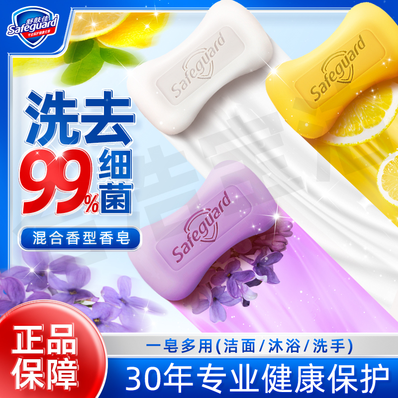 舒肤佳香皂纯白清香洗手沐浴皂深层清洁温和男女士家庭实惠装正品