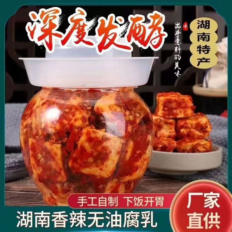 豆腐乳正宗品牌湖南特产童味下饭菜香辣霉豆腐纯手工制作