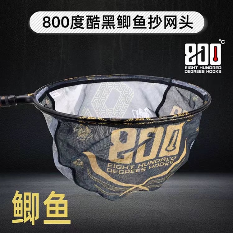 800度捌佰度酷黑碳素鲫鱼抄网头 35厘米直径黑坑鲫鱼网头