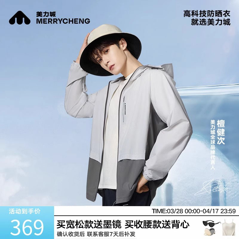 【檀健次同款】皮肤衣山系女孩美力城冰丝UPF200+防晒衣欧若风速干