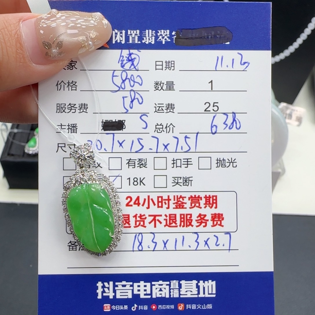 翡翠18K金镶嵌吊坠(不含链)
