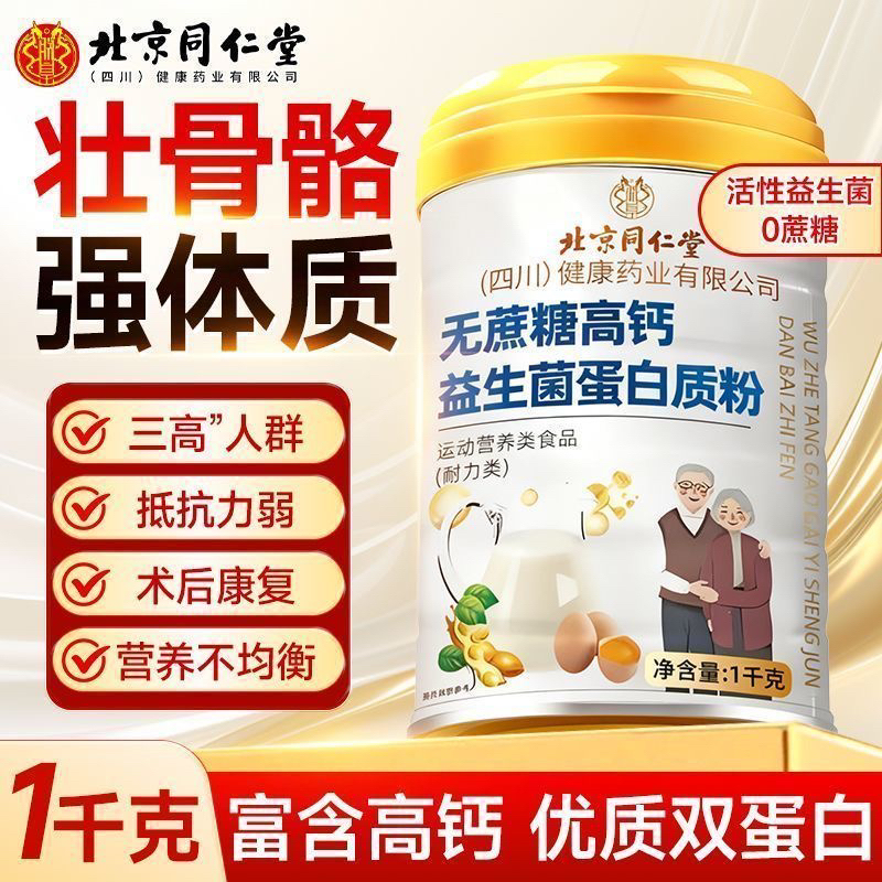 中老年适用无蔗糖高钙益生菌乳清蛋白粉特添免疫球蛋白