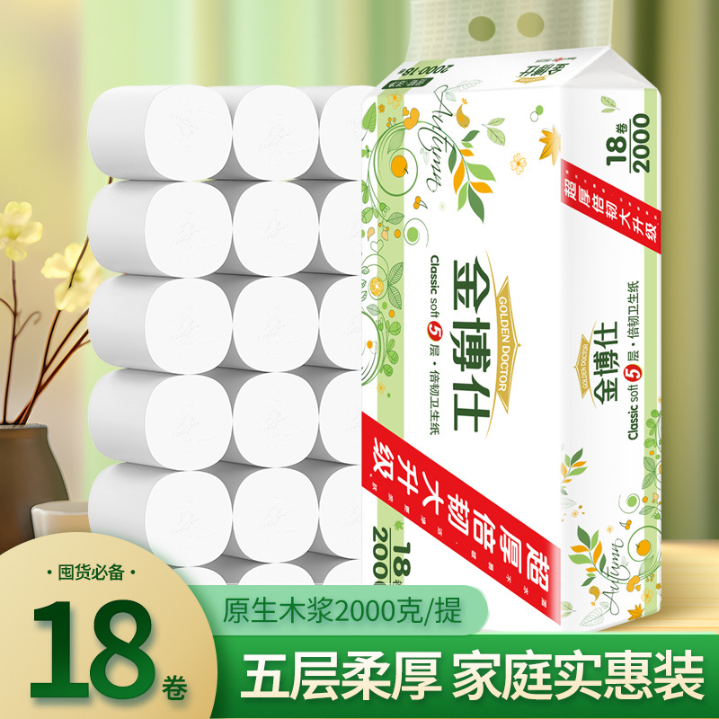 金博仕4斤18卷批发家用大卷家庭装卫生纸卷纸厕纸手纸无芯卷筒纸