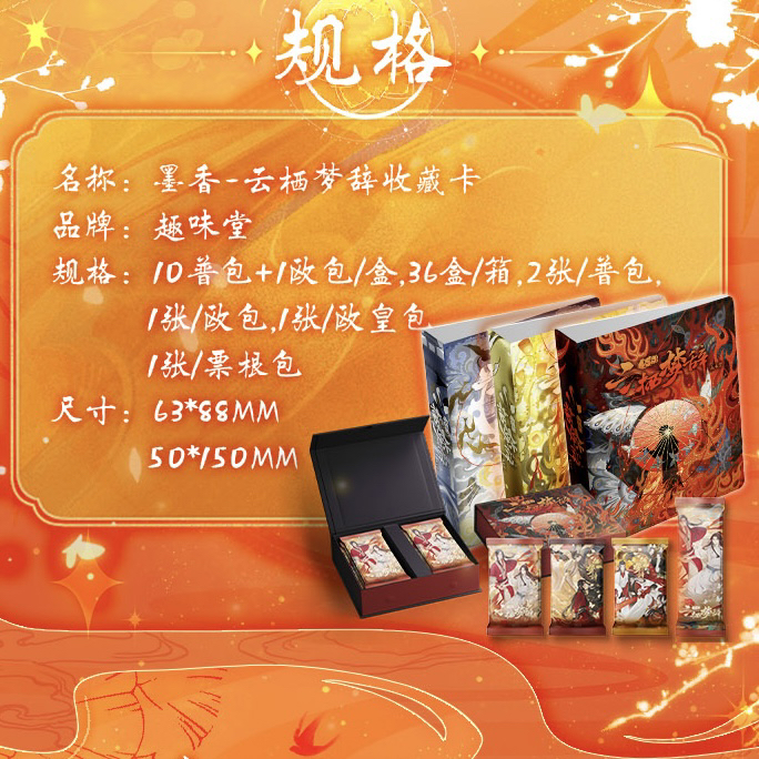 《墨香 云栖梦辞》趣味堂 耽美系列卡牌 默认代拆