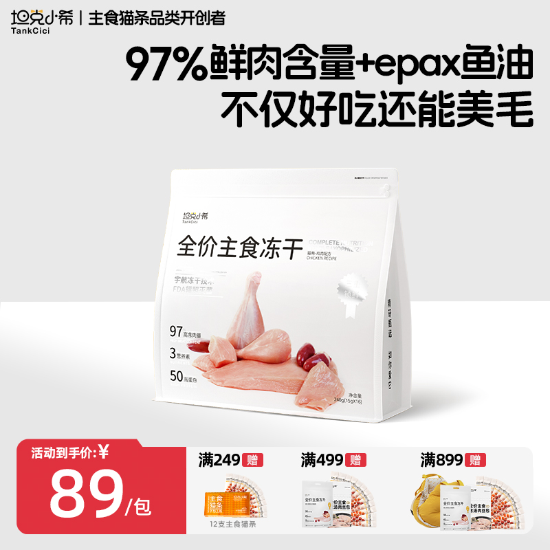 【坦克小希】全价新鲜生骨肉全价主食冻干营养优质猫粮