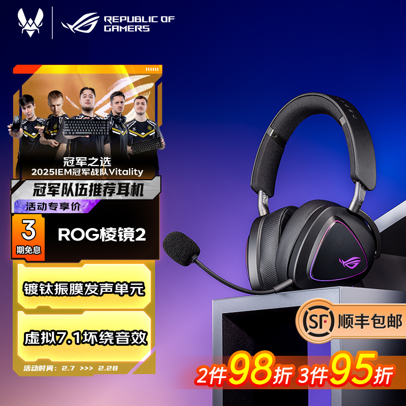 ROG棱镜2 棱镜S版 棱镜精英版电竞游戏耳机 可调节降噪麦克风耳机