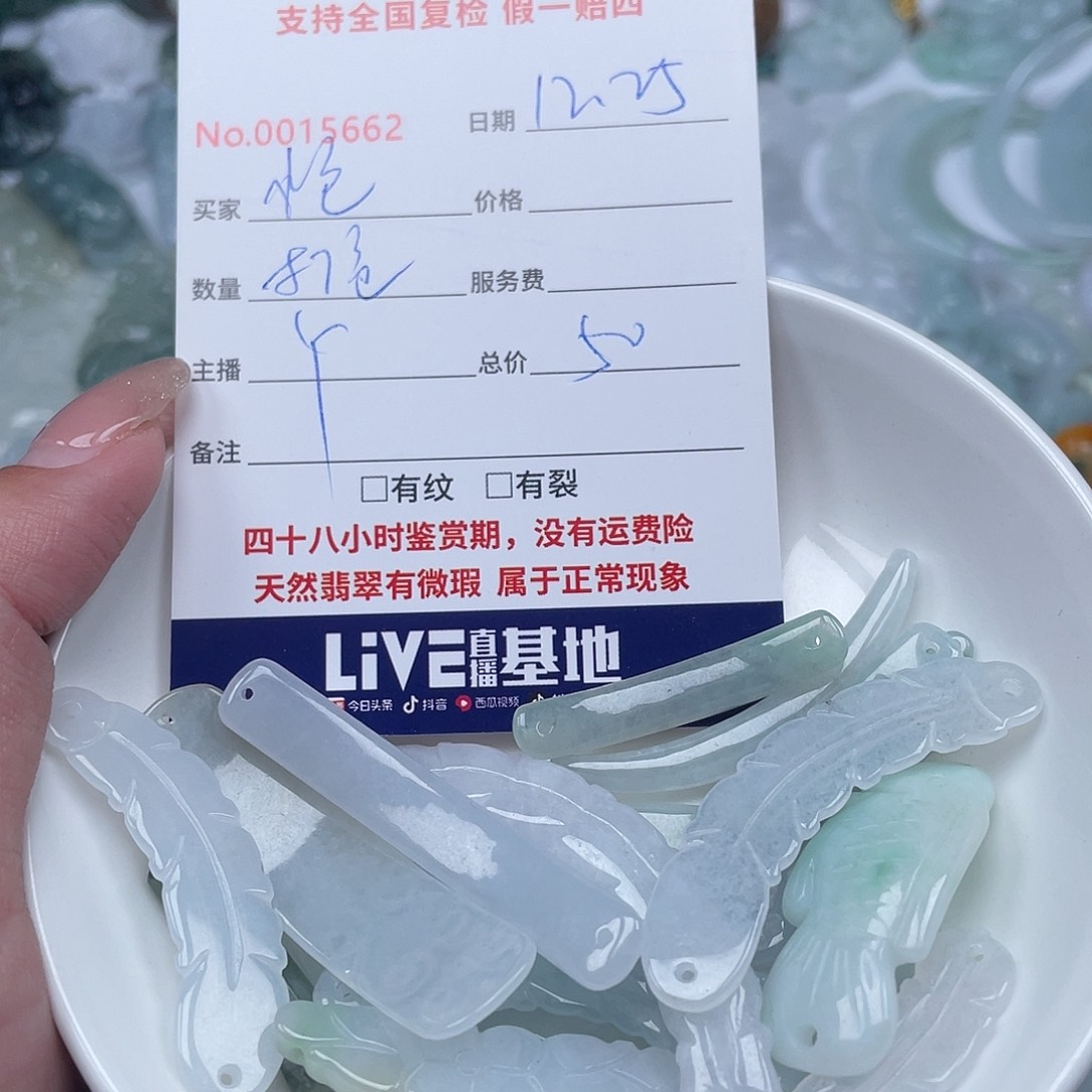 小***仔翡翠未镶嵌颈饰11