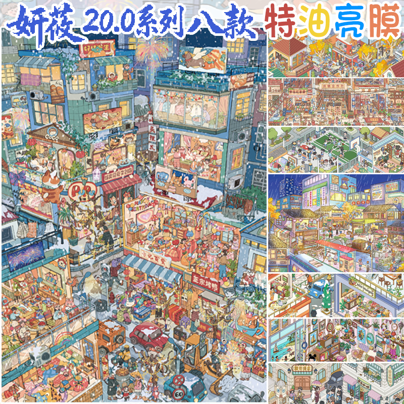 妍莜20.0霓虹雪夜特油亮膜造景贴纸老街微缩场景立体拼贴di