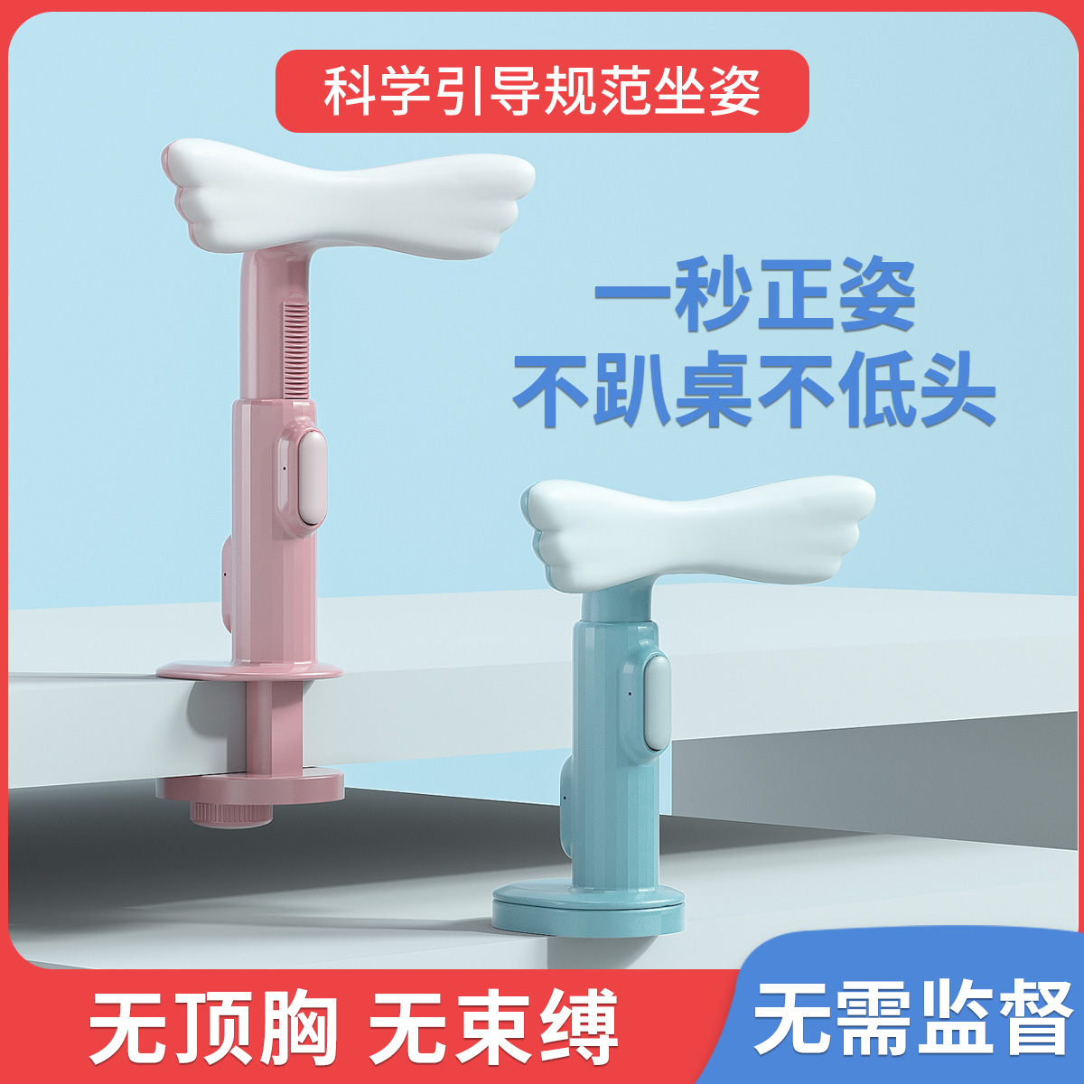 坐姿矫正器小学生防近视力坐姿纠正器护眼仪儿童预防驼背神器