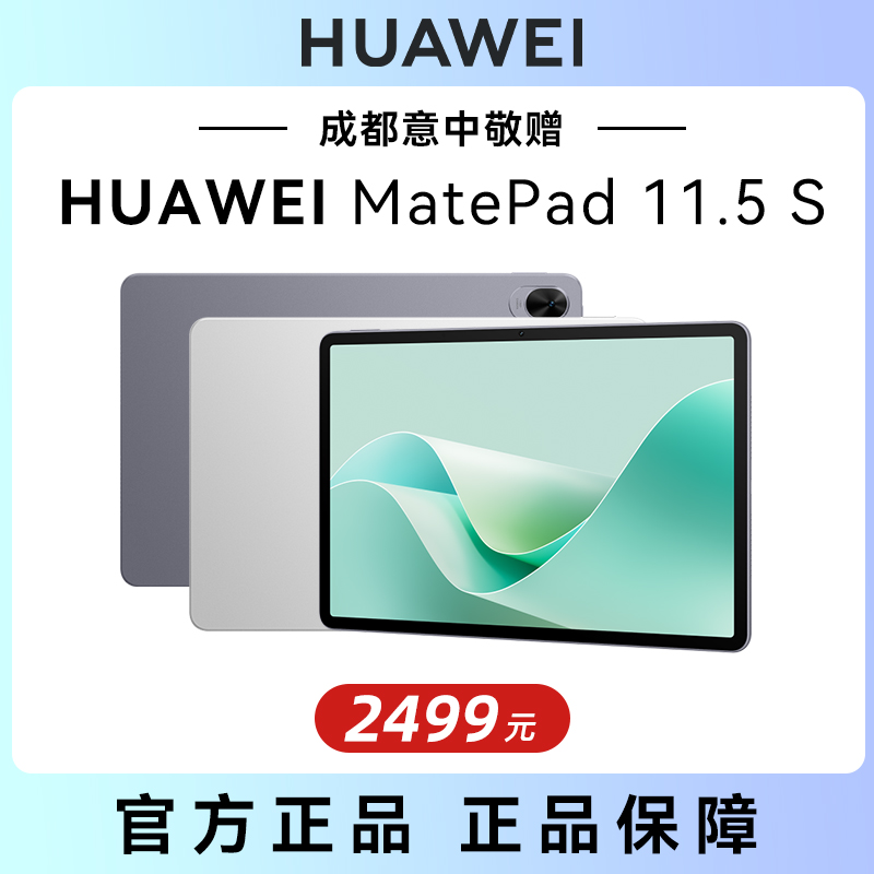 华为 HUAWEI MatePad 11.5 S 2025 WIFI 平板电脑