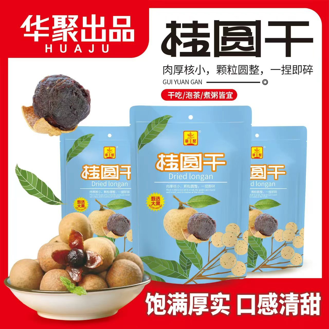 25年新货桂圆干龙眼干大颗粒泡水煲汤特产干货