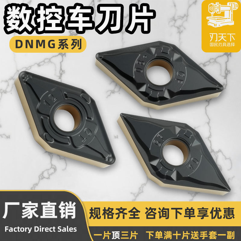 数控刀片车刀片DNMG150404-GF/408-GF/408-GT耐磨耐用双色
