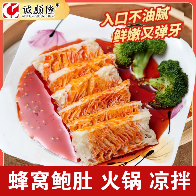 蜂窝金钱肚减脂低卡小众涮火锅麻辣烫热卤串串香夜市酒店特色食材