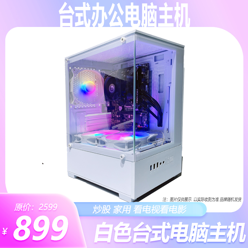 准新品  公司电脑 家用办公商务看电视上网课电脑