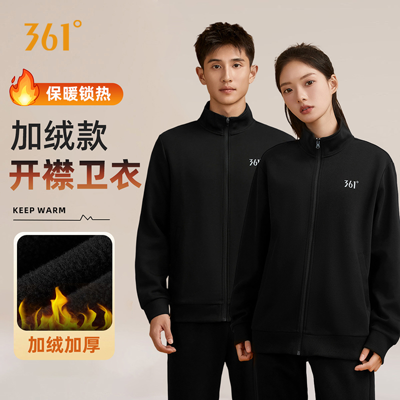 361° 情侣冬季新款加绒款开衫运动休闲保暖舒适时尚开襟绒里卫衣
