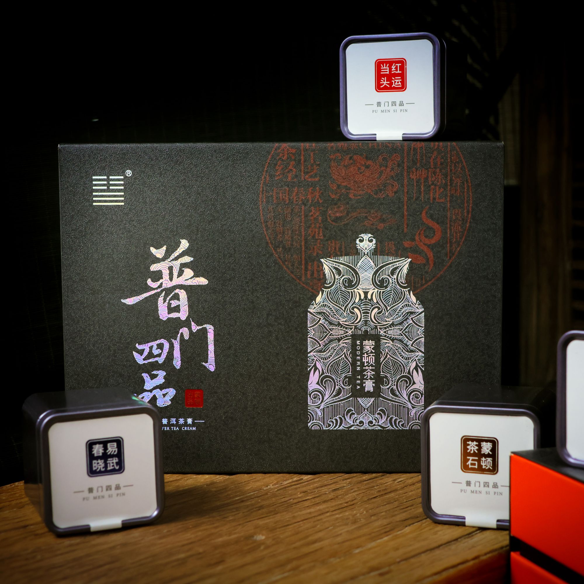 普门四品MD茶膏20克京铤福利礼包普洱茶茶叶